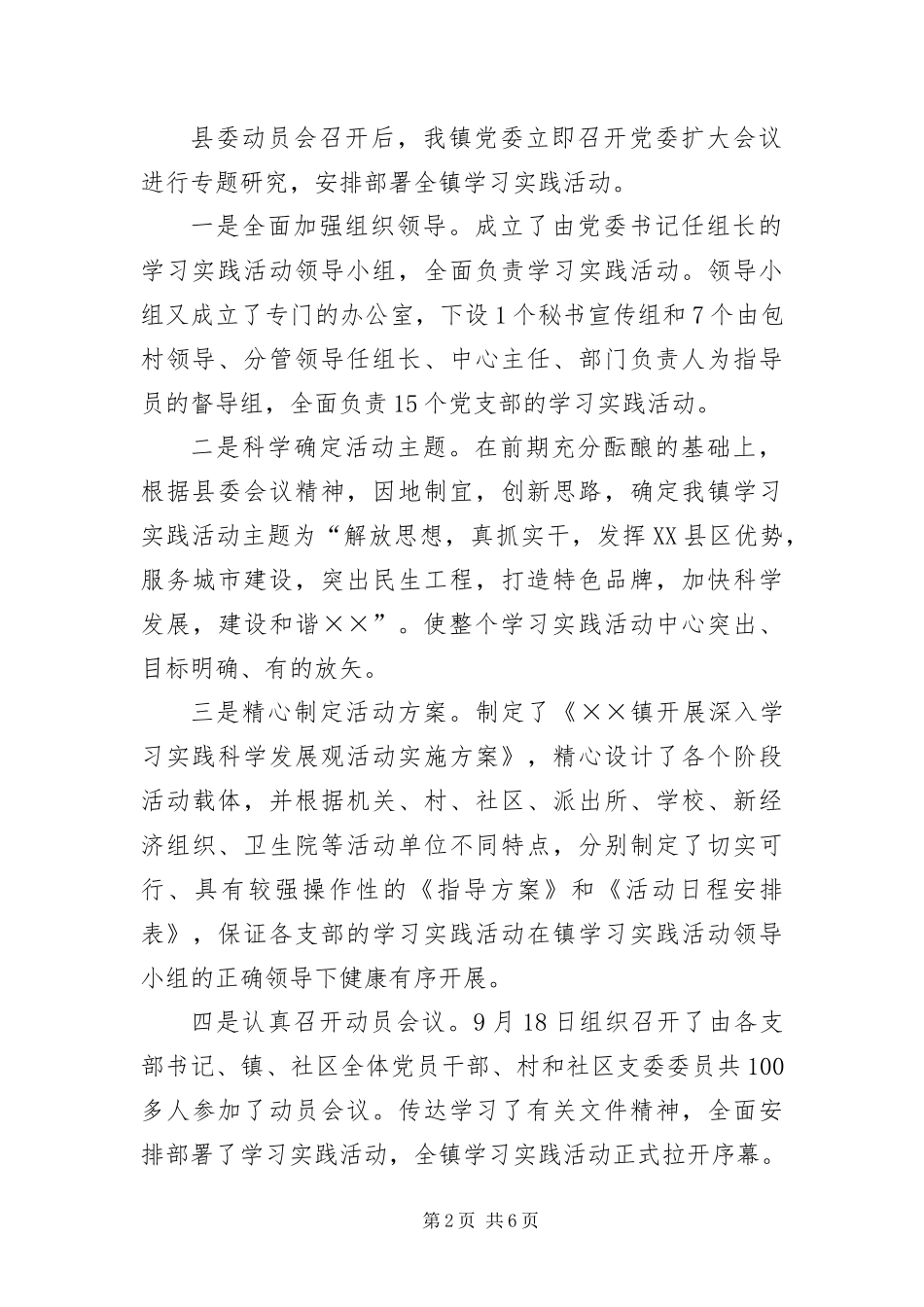 乡镇科学发展观活动进展情况汇报_第2页