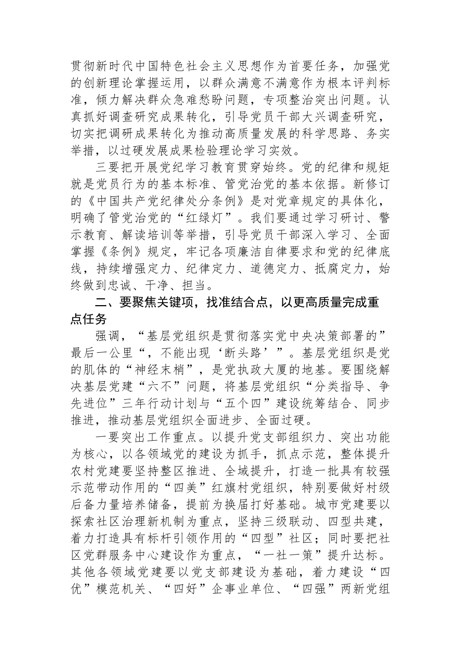 在全区基层党建工作重点任务推进会上的讲话_第2页