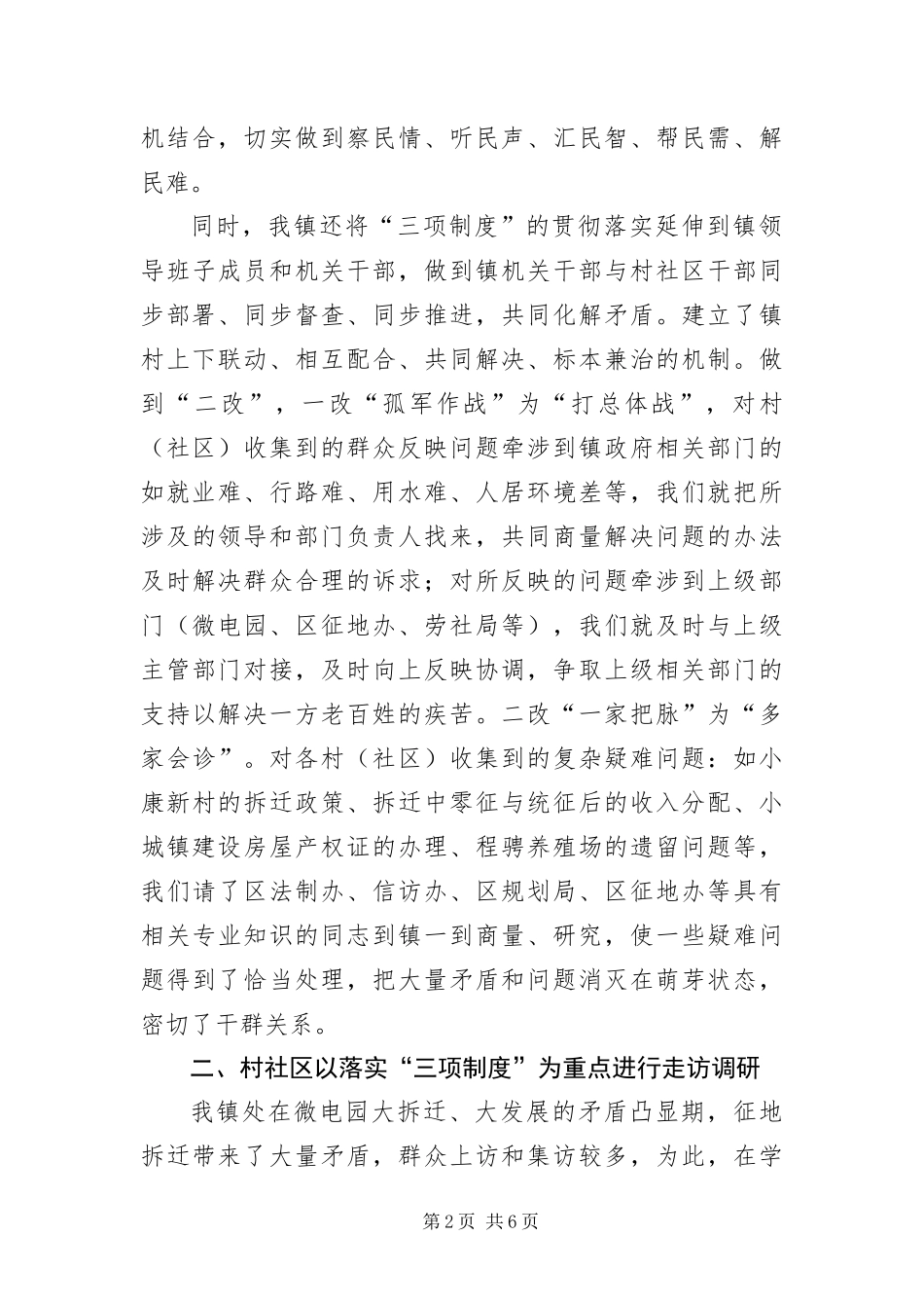 乡镇科学发展观走访工作调研报告_第2页