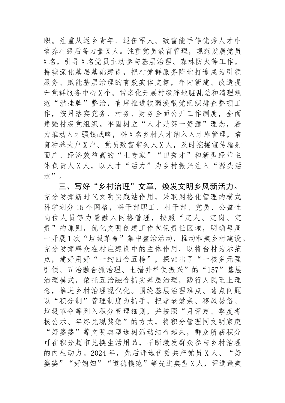 在全区基层党建重点任务暨抓党建促乡村振兴推进会议上的发言_第2页
