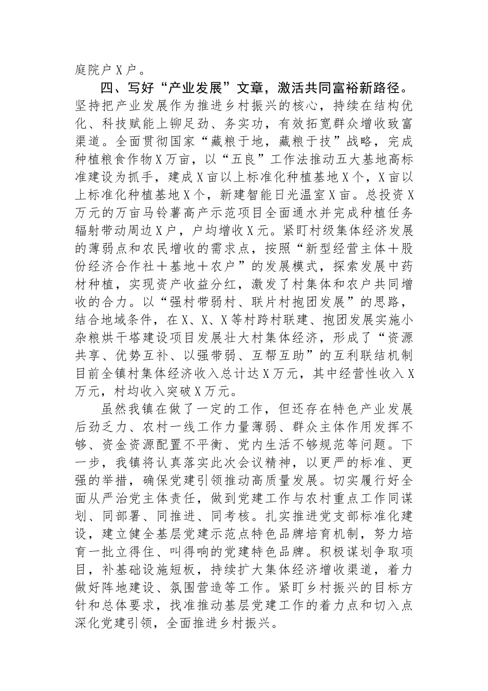 在全区基层党建重点任务暨抓党建促乡村振兴推进会议上的发言_第3页