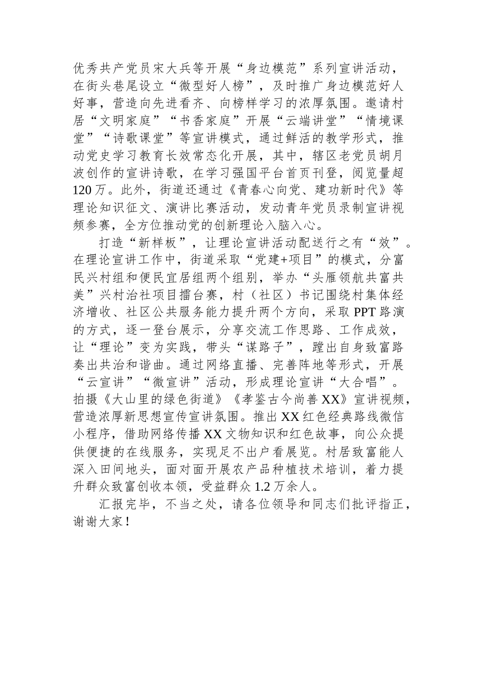 在全区基层理论宣讲工作推进会上的典型发言_第2页