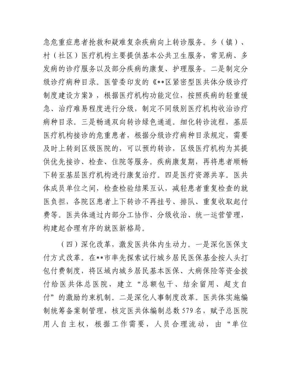 在全区紧密型医共体建设推进会上的讲话_第3页
