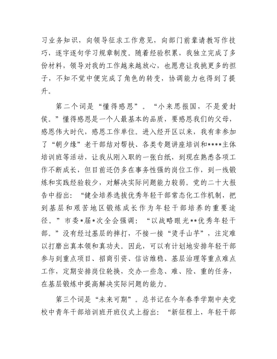 在全区年轻干部座谈会上的发言：沉淀奋斗正当时不负时光向未来_第2页