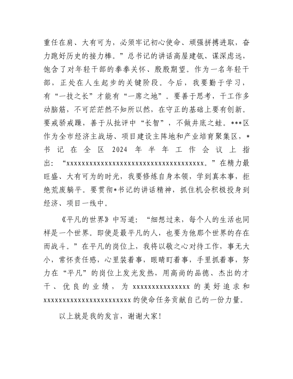 在全区年轻干部座谈会上的发言：沉淀奋斗正当时不负时光向未来_第3页