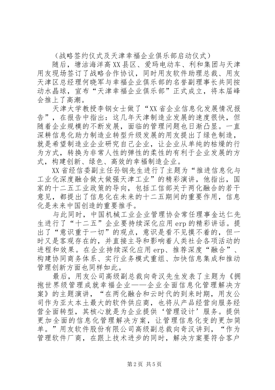 省年度两化融合深度行总结大会顺利召开_第2页