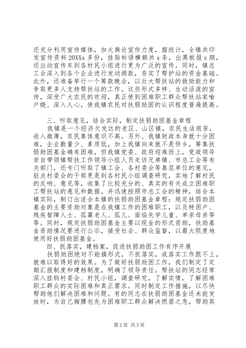 乡镇困难职工群众帮扶站汇报_第2页