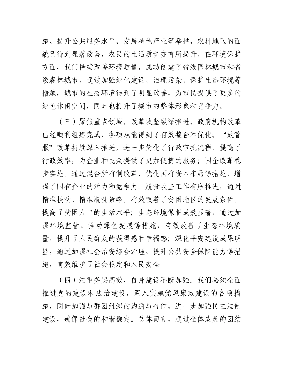 在全区年中工作会议上的讲话_第2页