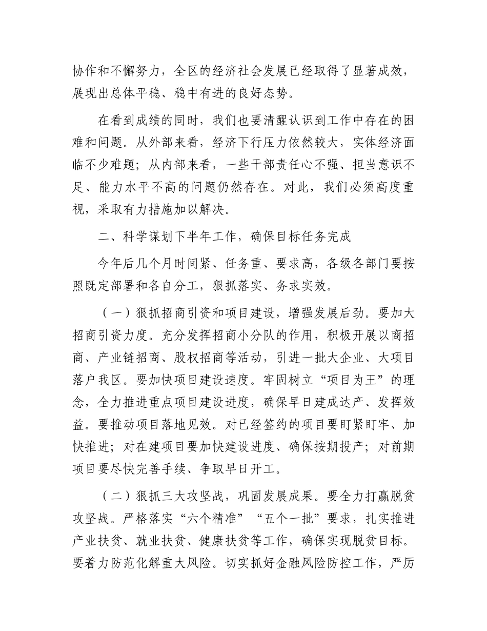 在全区年中工作会议上的讲话_第3页