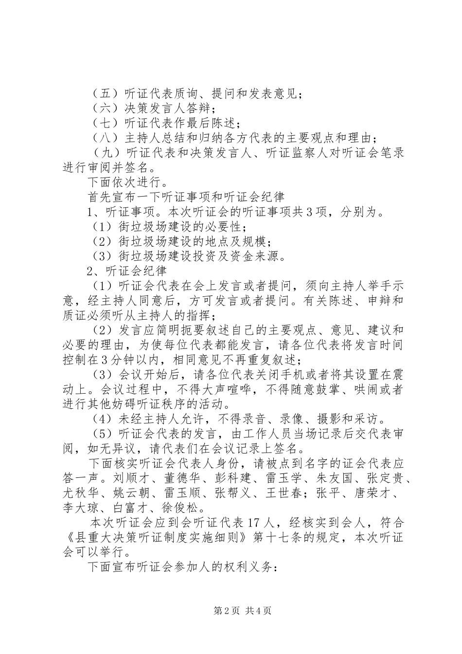 乡镇垃圾场建设主持词_第2页