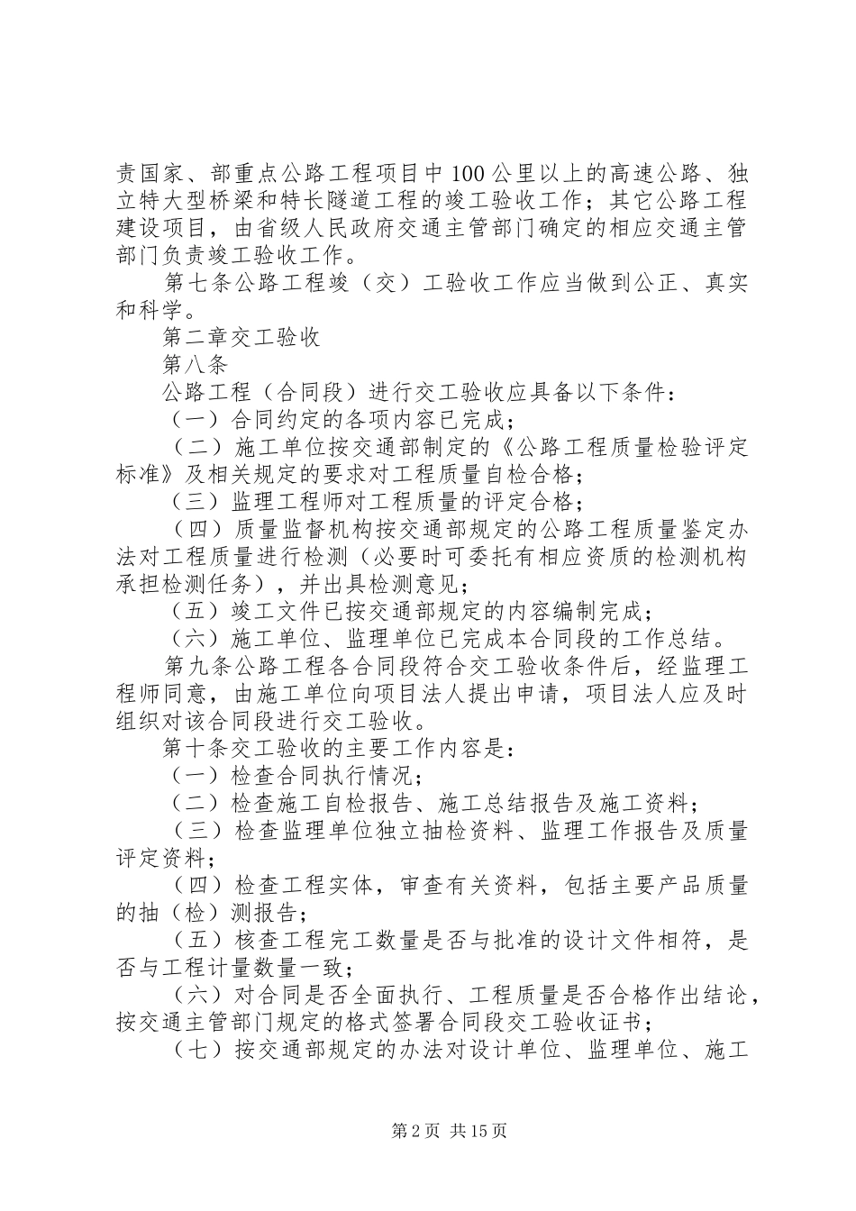 省农村公路建设工程竣交工验收办法_第2页