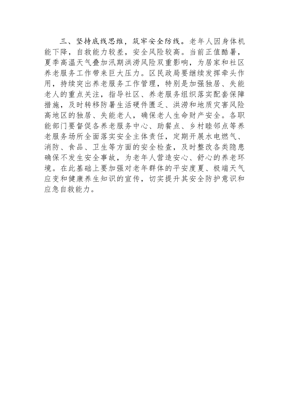 在全区养老服务体系建设大会上的讲话_第2页