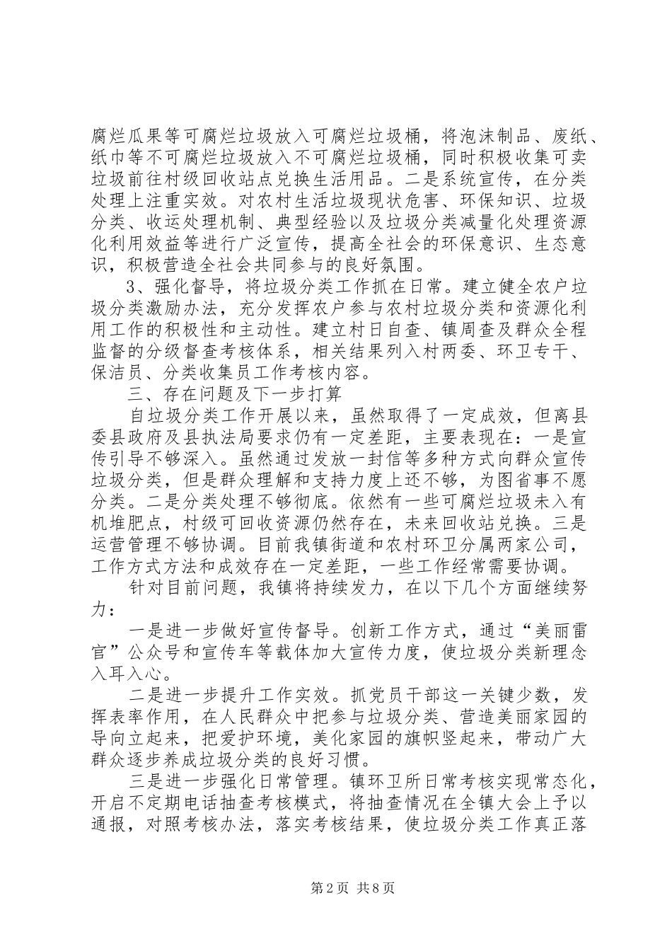 乡镇垃圾分类工作情况汇报五篇_第2页