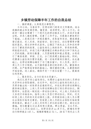 乡镇劳动保障半年工作的自我总结