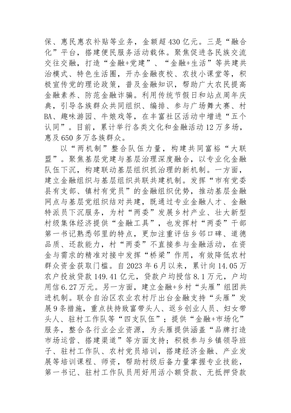 在全省“发挥金融助力作用推进乡村全面振兴”现场会上的汇报发言_第2页