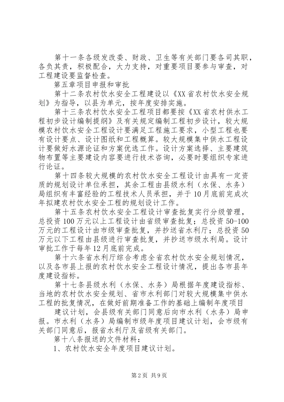 省农村社区发展党员工作实施办法试行_第2页