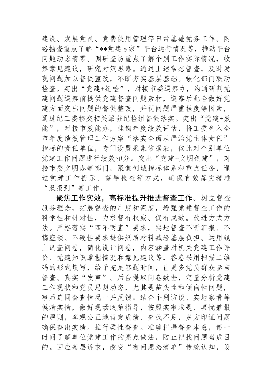 在全省机关党建督查工作推进会上的汇报发言_第3页