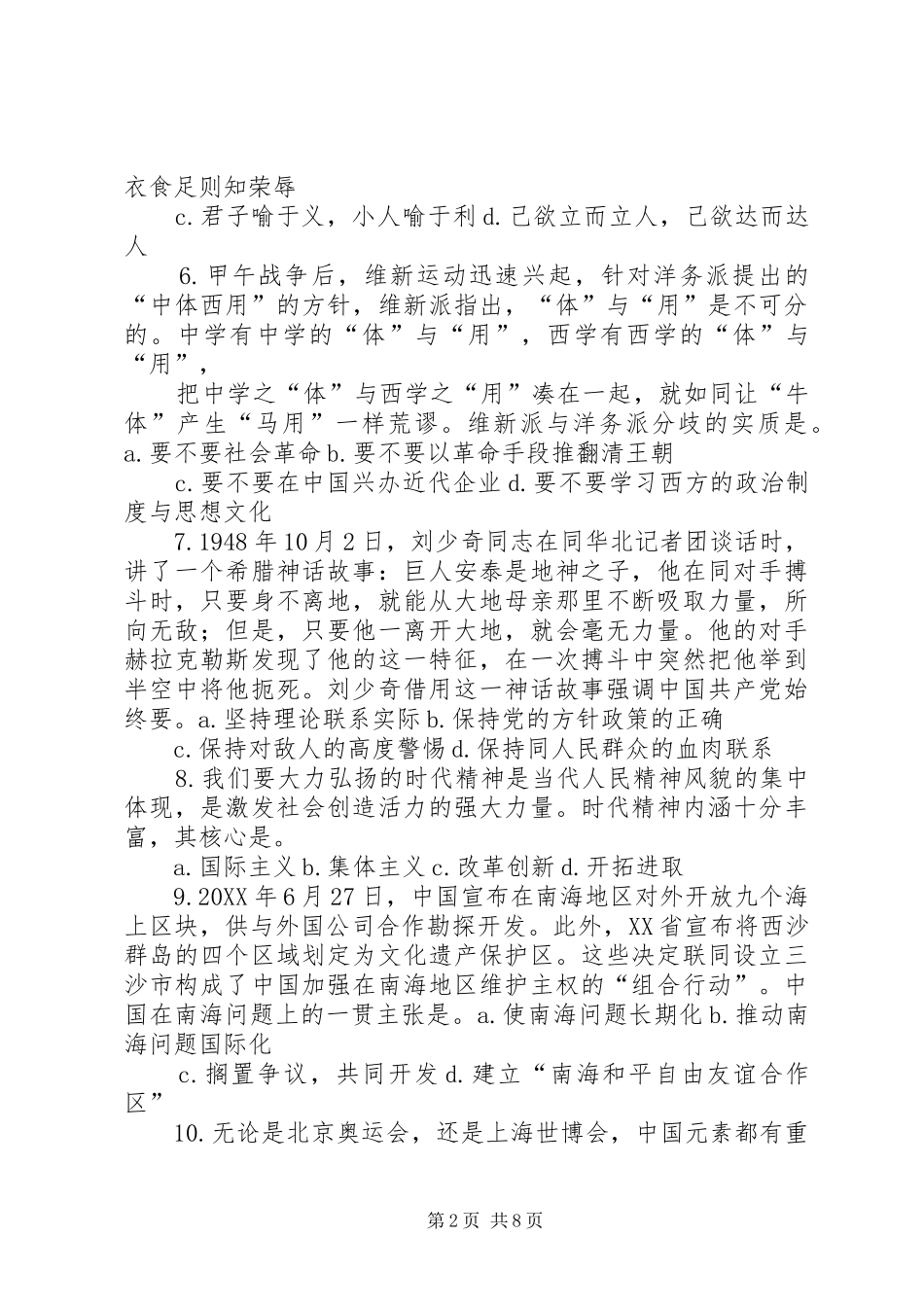 省农村信用社公共基础知识考试预测题_第2页