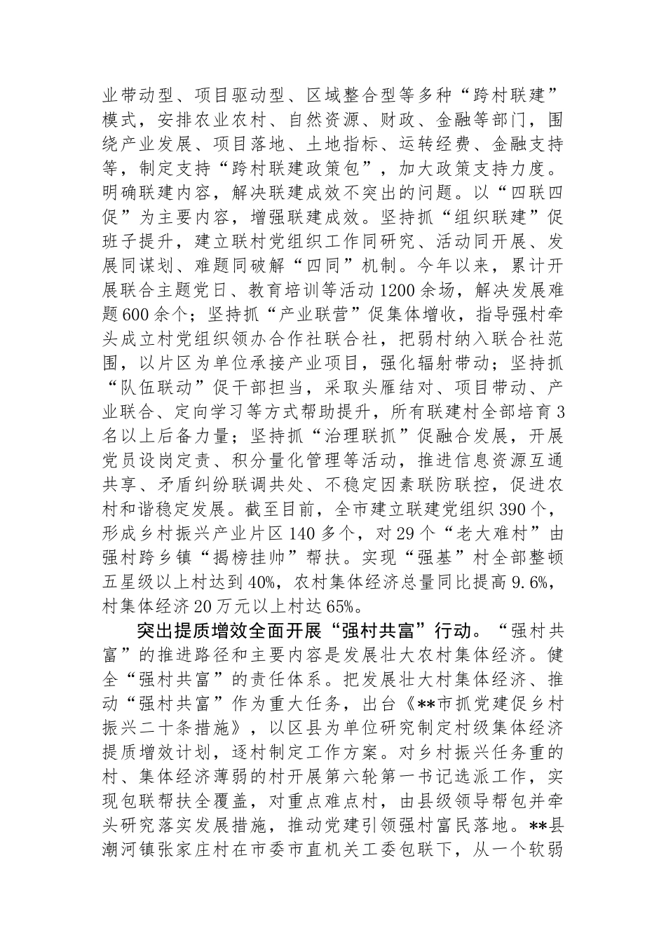 在全省基层党建“创新突破年”活动推进会上的汇报发言_第2页