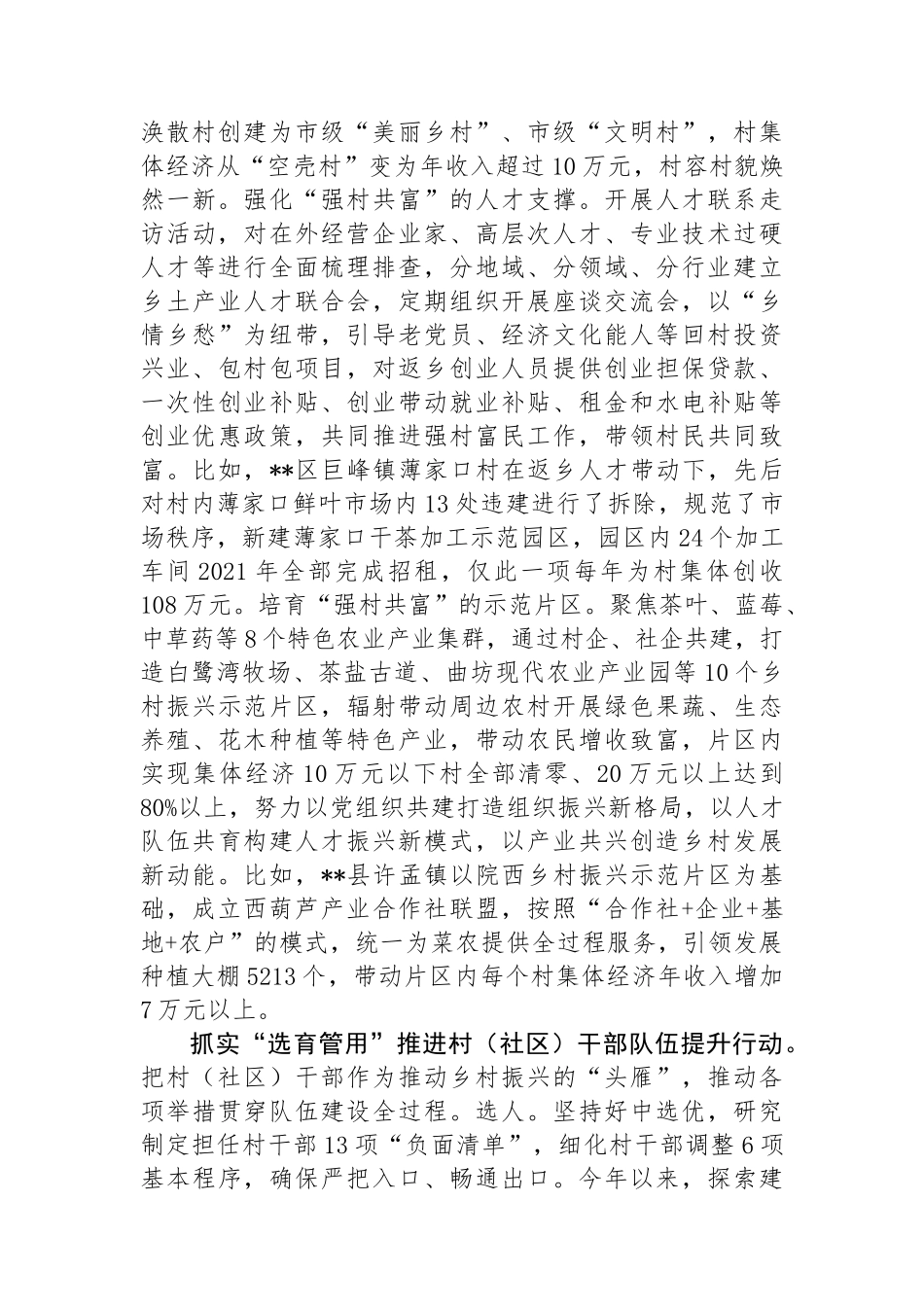 在全省基层党建“创新突破年”活动推进会上的汇报发言_第3页