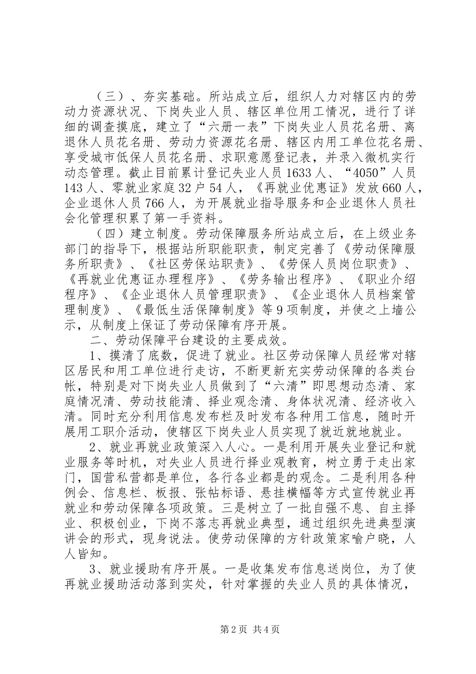 乡镇劳动保障平台建设工作汇报_第2页