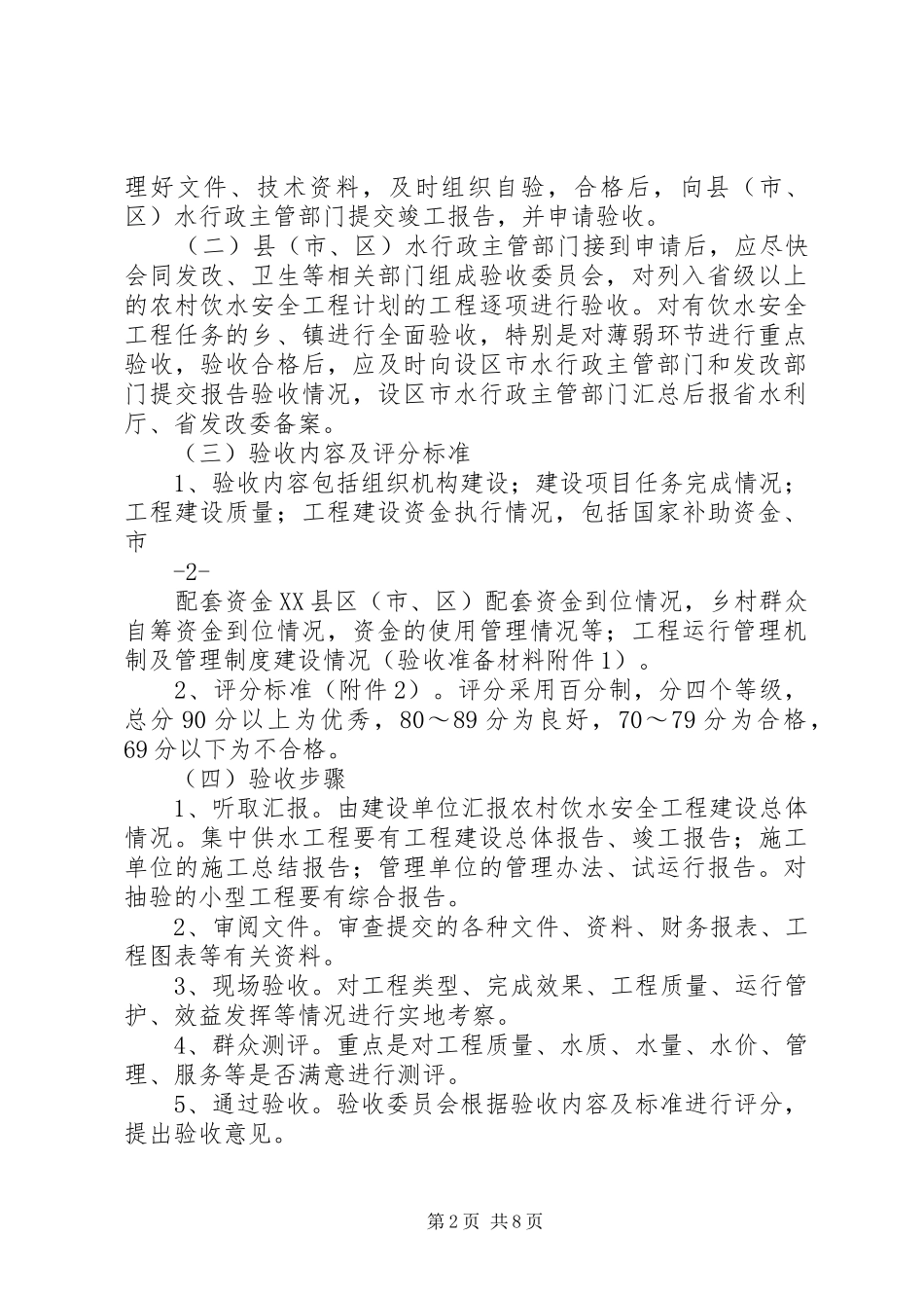 省农村饮水安全工程建设管理办法试行_第2页