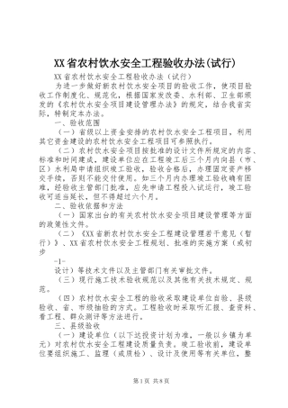 省农村饮水安全工程验收办法试行