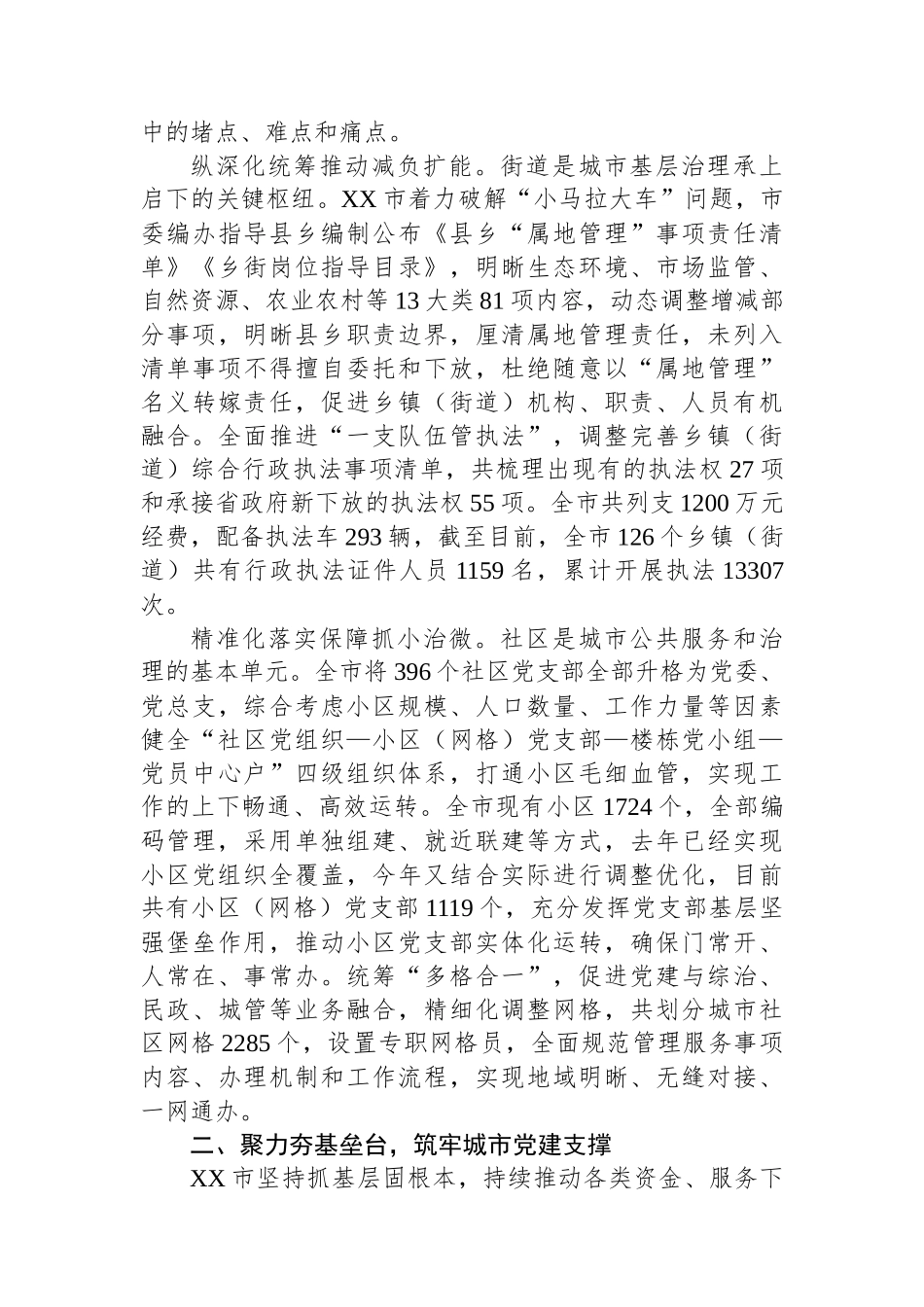 在全省基层党建工作重点任务推进会上的汇报发言_第2页