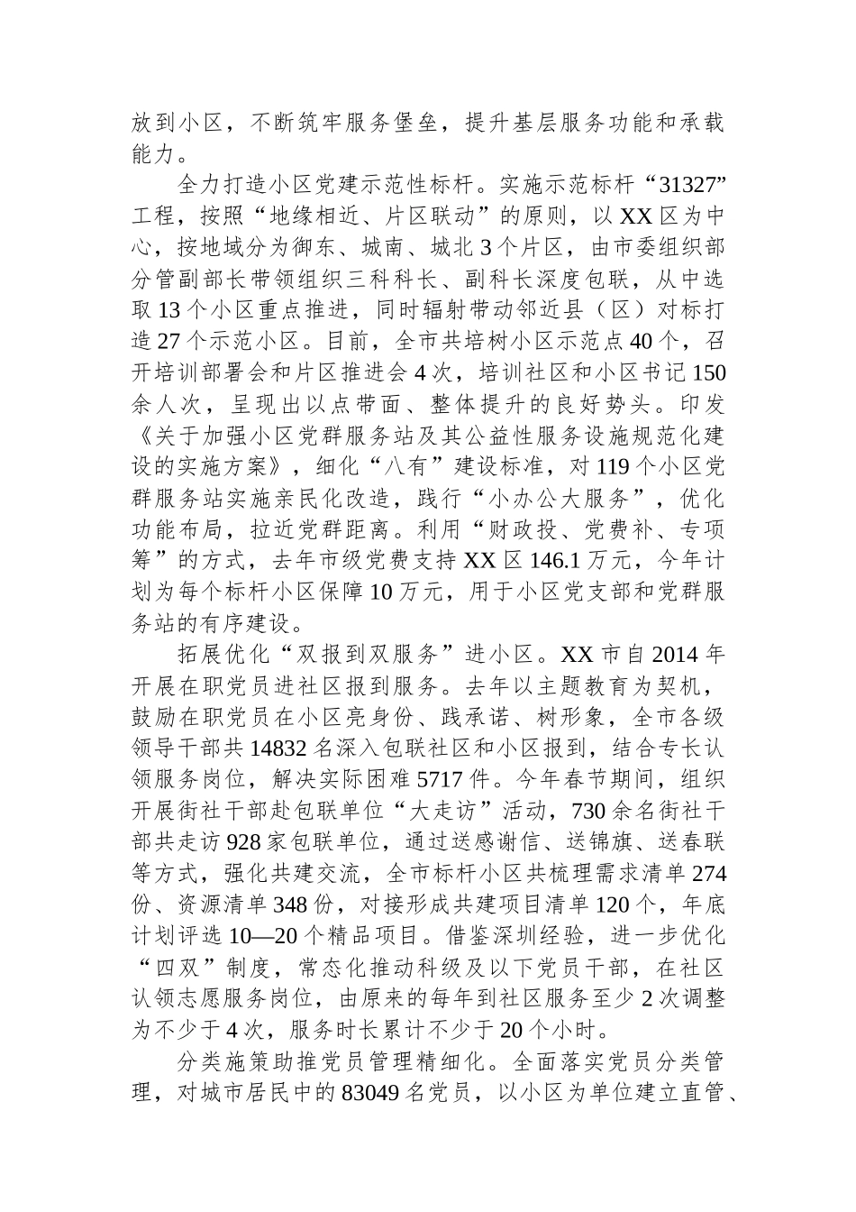 在全省基层党建工作重点任务推进会上的汇报发言_第3页