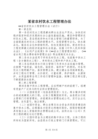 省农村饮水工程管理办法