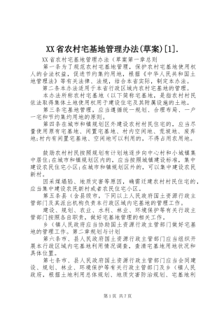 省农村宅基地管理办法草案