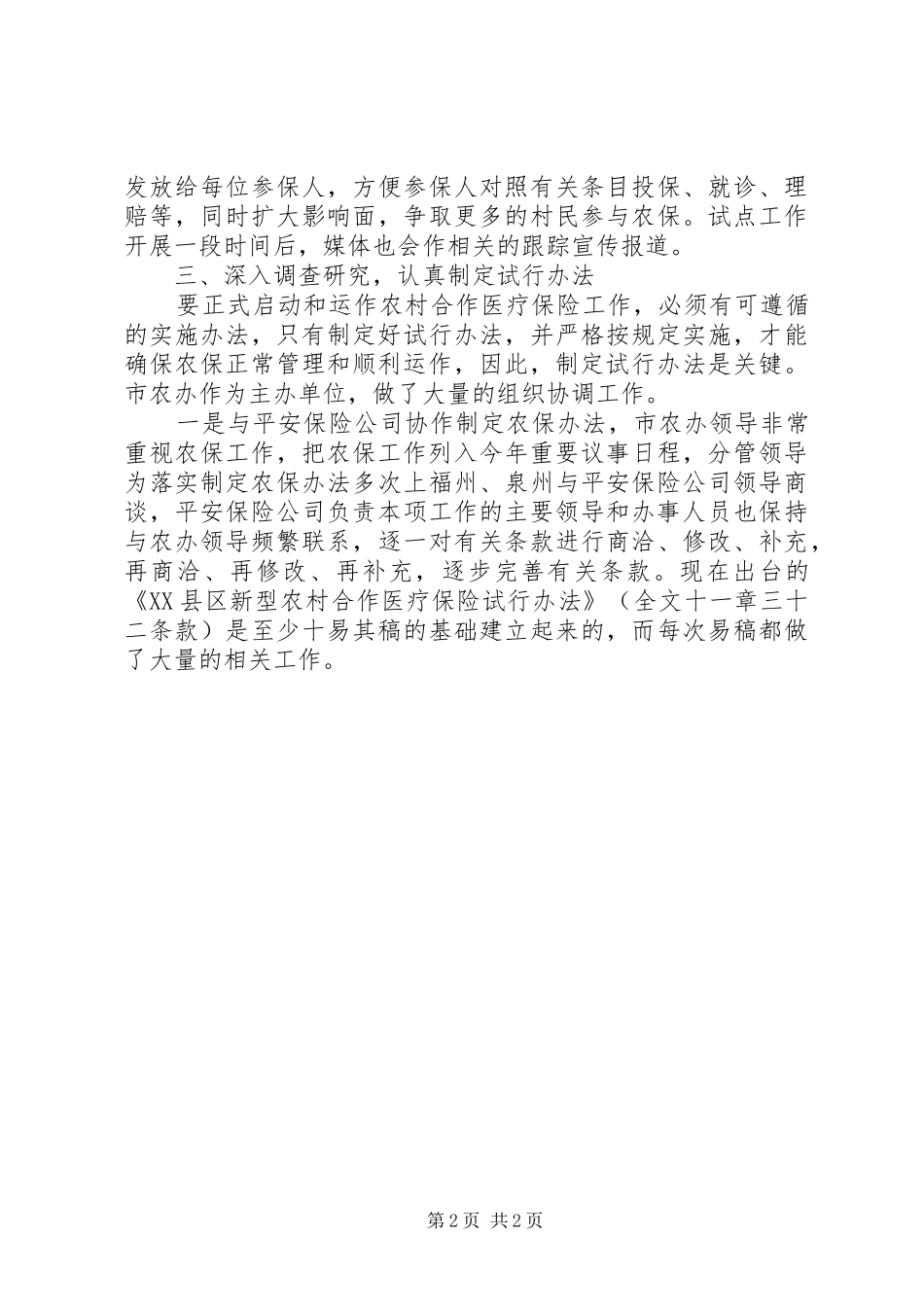 乡镇劳动保障所的个人工作总结_第2页