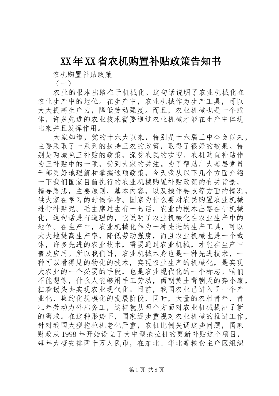 省农机购置补贴政策告知书_第1页