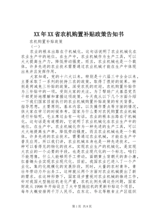 省农机购置补贴政策告知书