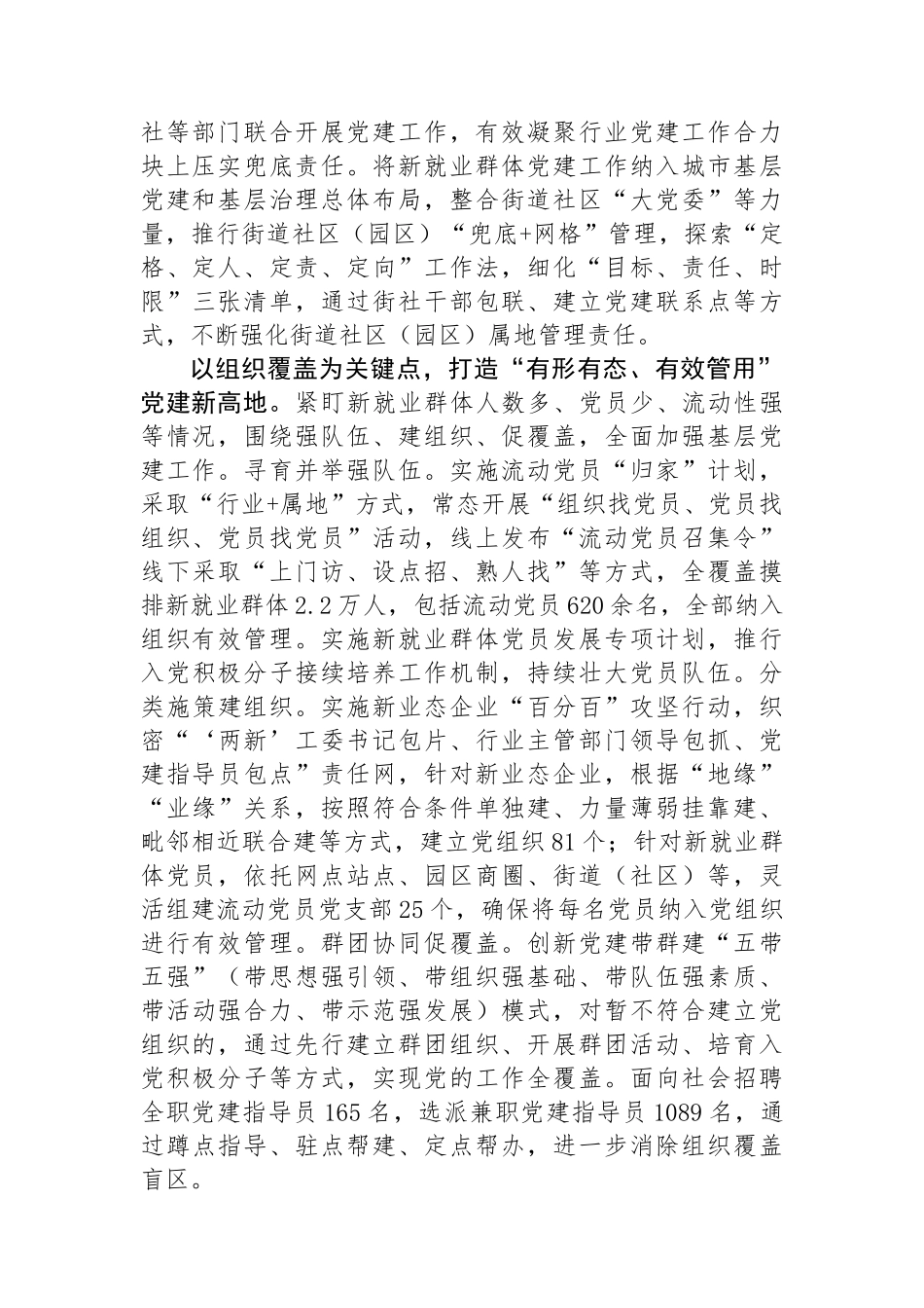 在全省新就业群体党建高质量发展观摩推进会上的交流发言_第2页
