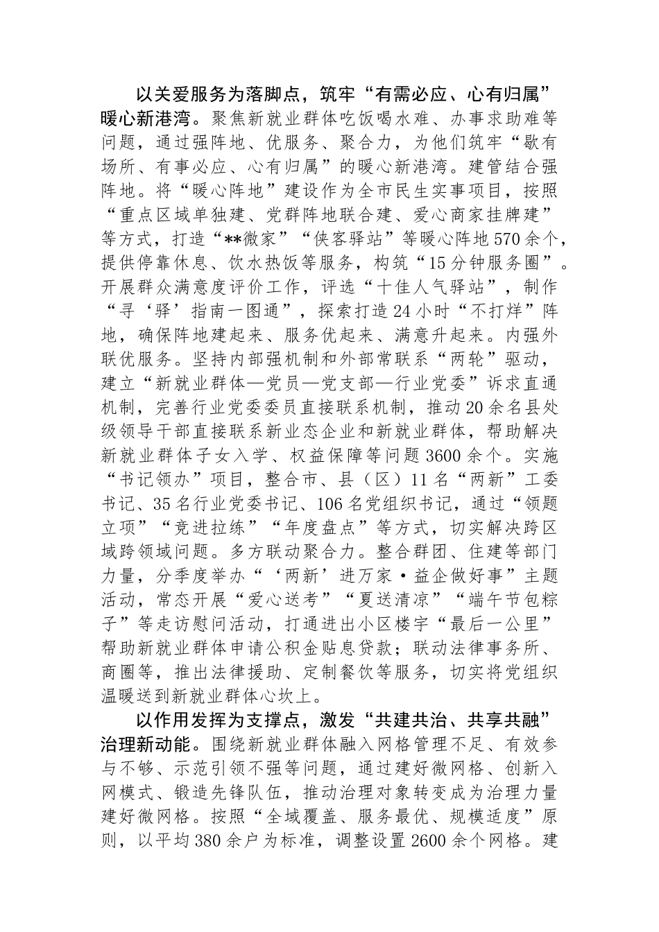 在全省新就业群体党建高质量发展观摩推进会上的交流发言_第3页