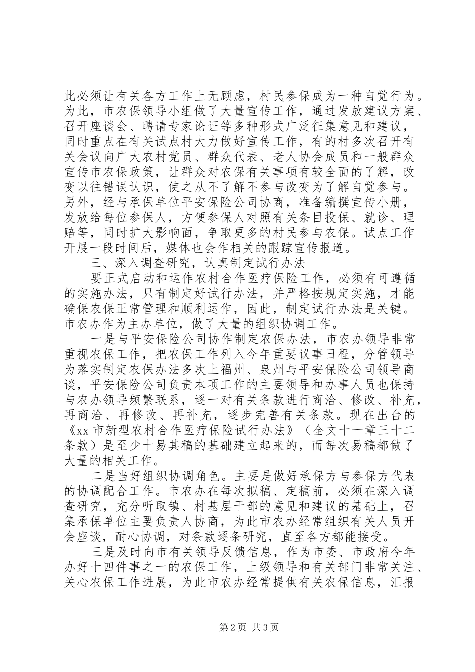 乡镇劳动保障所年度工作总结_第2页