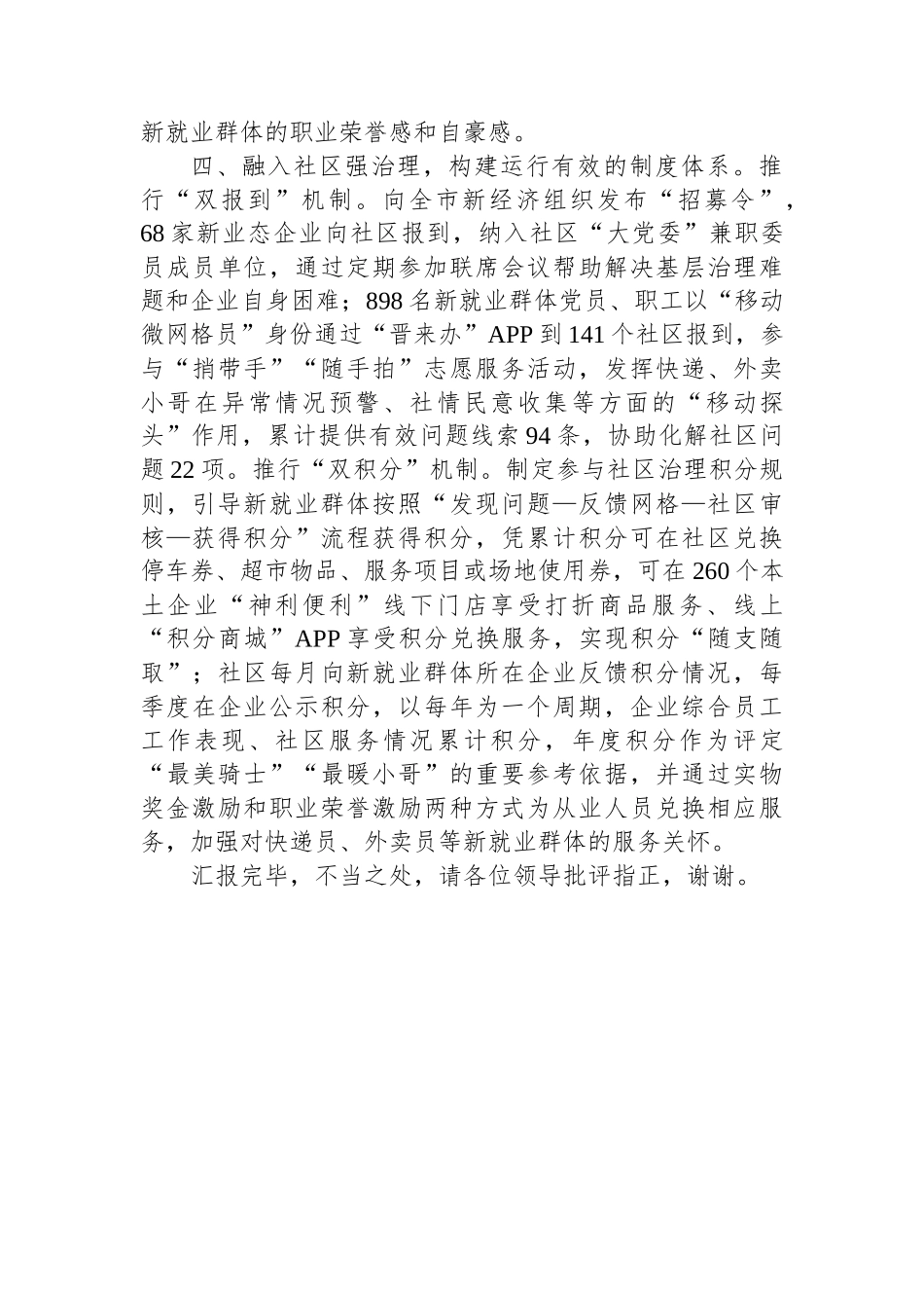 在全省新就业群体党建工作高质量发展座谈会上的发言_第3页