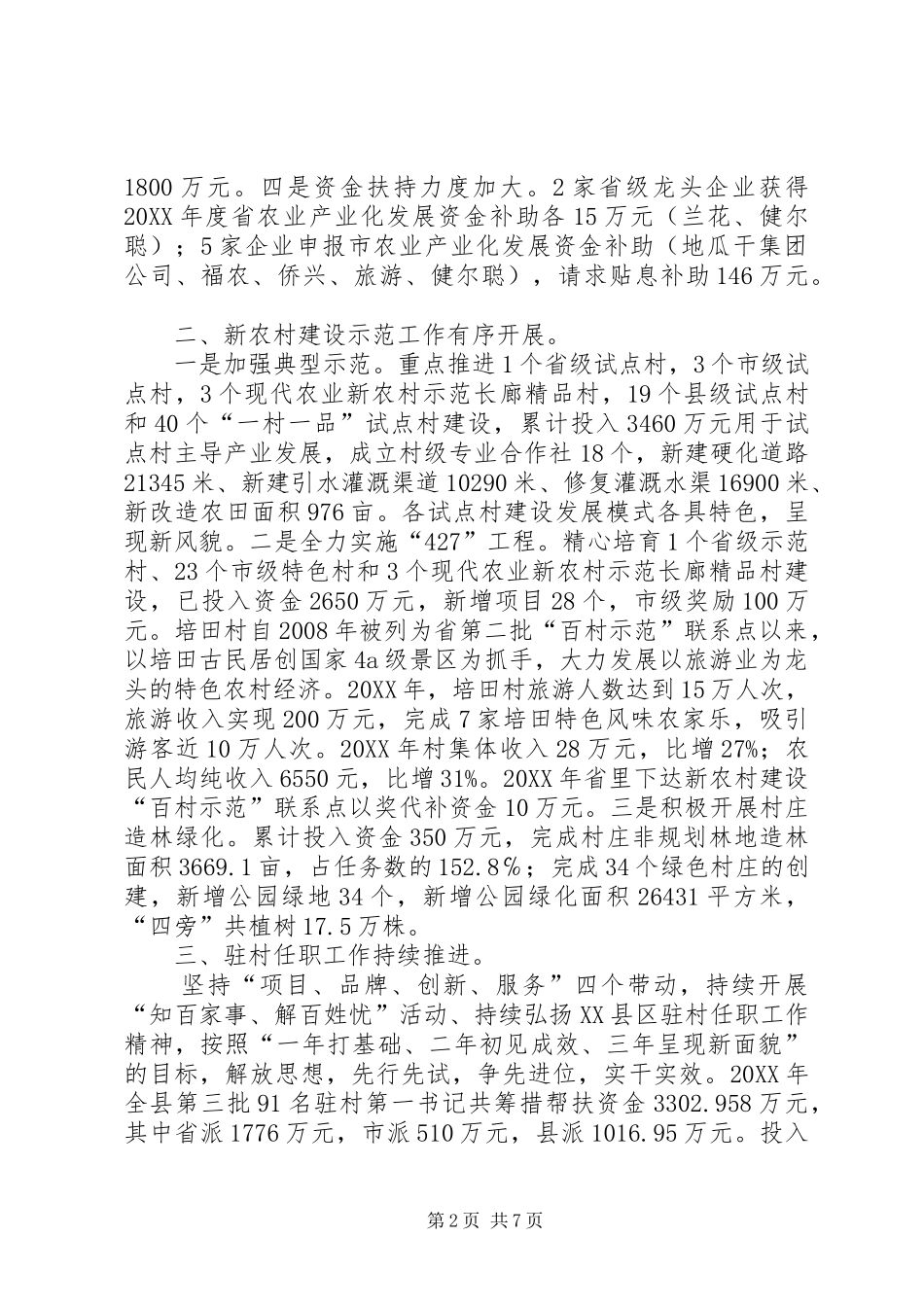 省农业农村经济基本情况_第2页