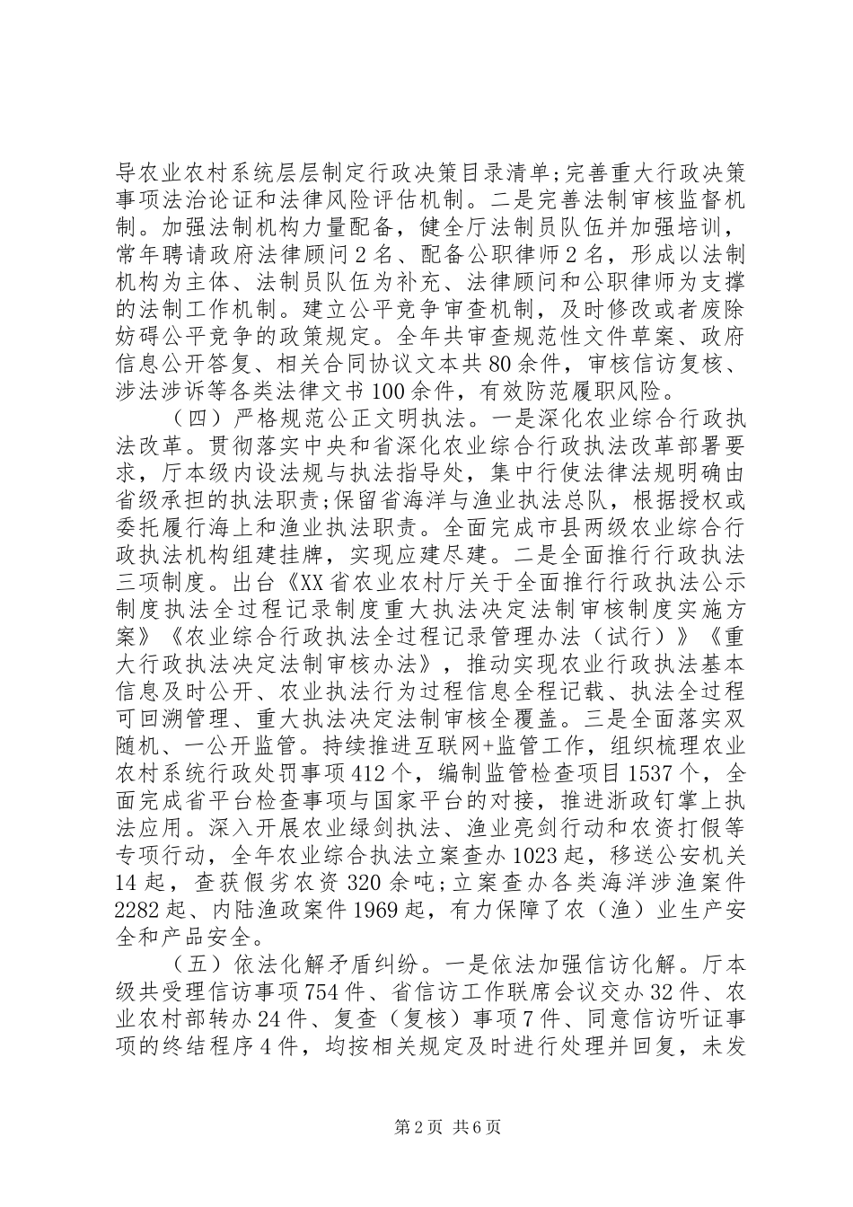 省农业农村厅年度法治政府建设工作报告_第2页