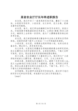 省农业厅厅长年终述职报告