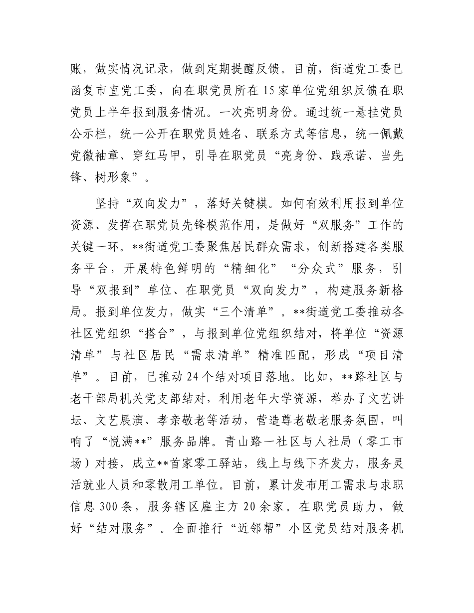 在全市“双报到双服务”工作推进会上的汇报发言_第2页