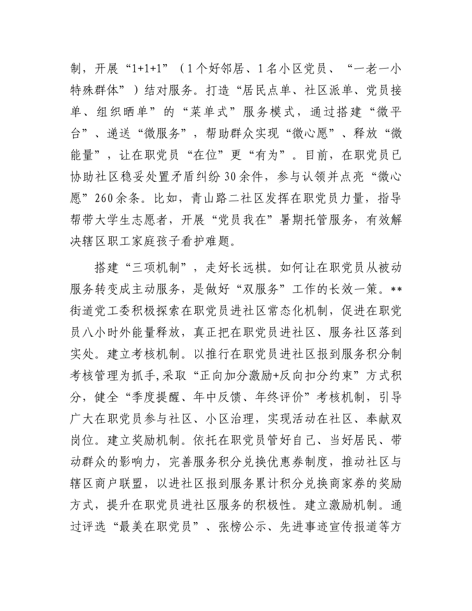 在全市“双报到双服务”工作推进会上的汇报发言_第3页