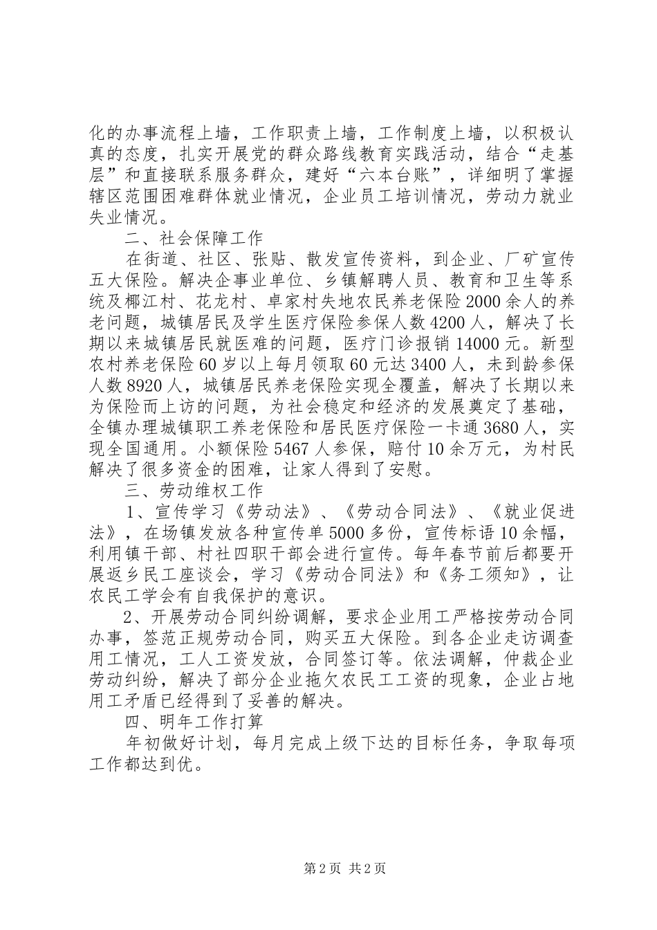 乡镇劳动就业和社会保障工作总结_第2页