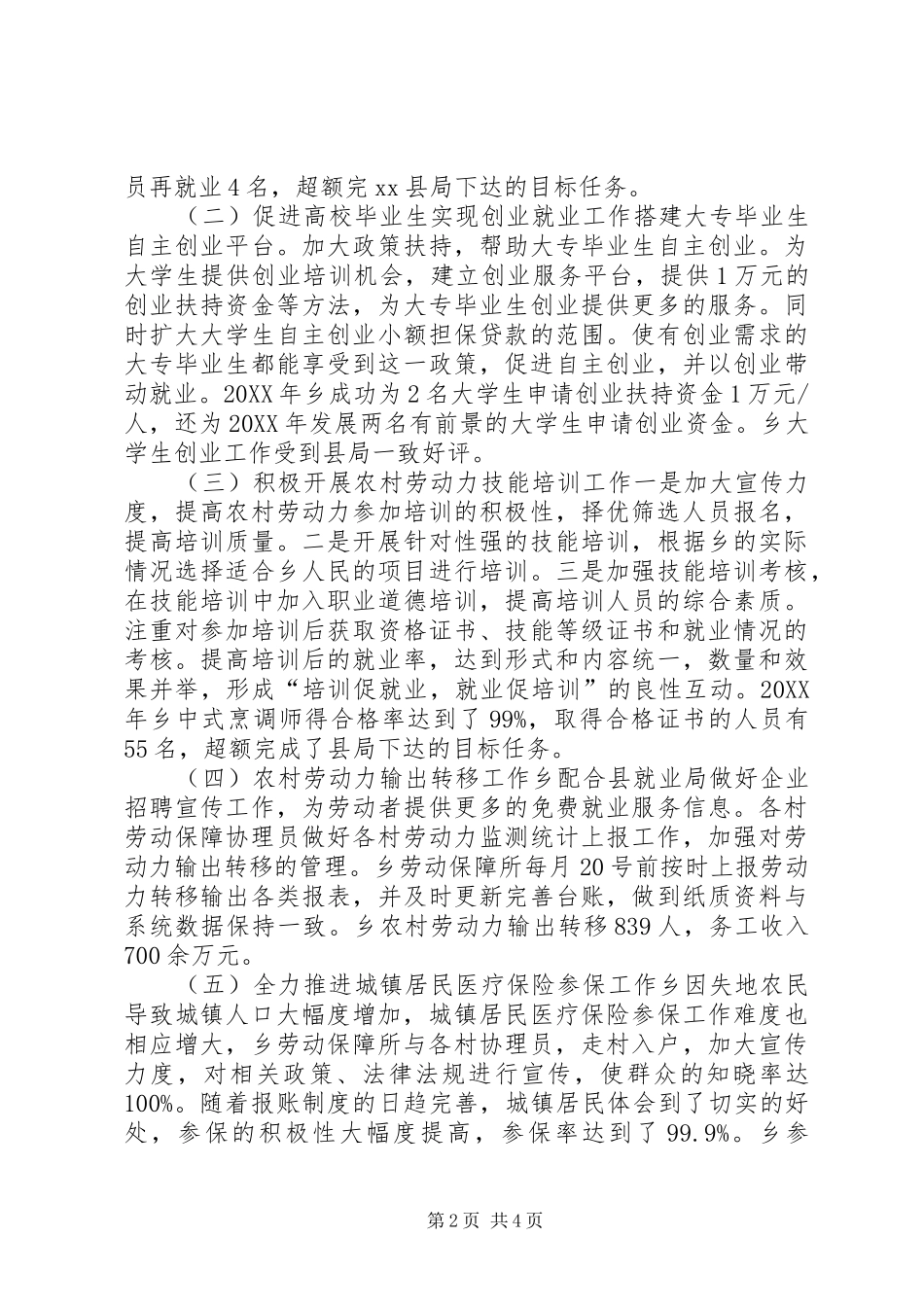 乡镇劳动就业和社会保障民生工程工作总结_第2页
