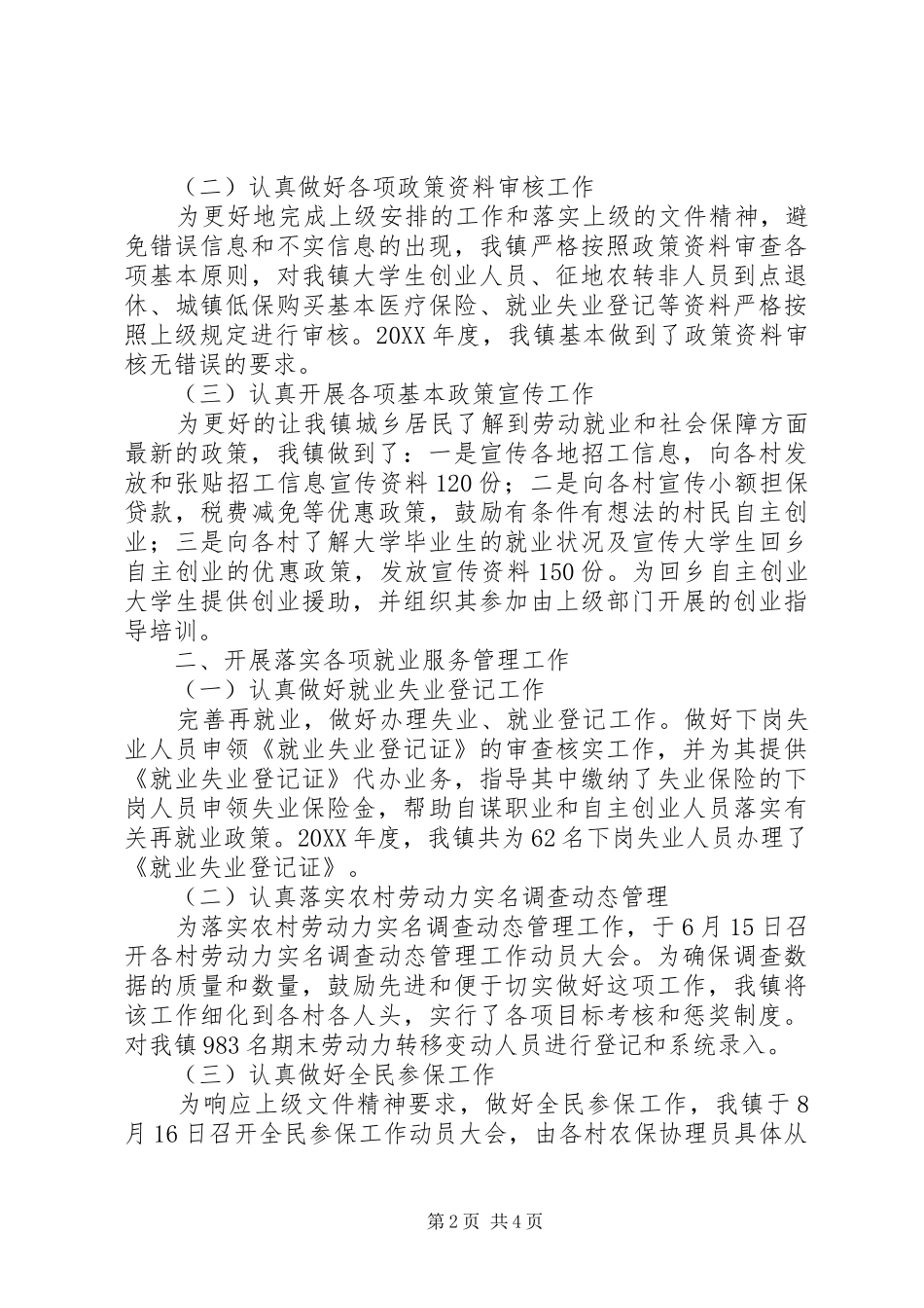 乡镇劳动就业和社会保障年度工作总结_第2页