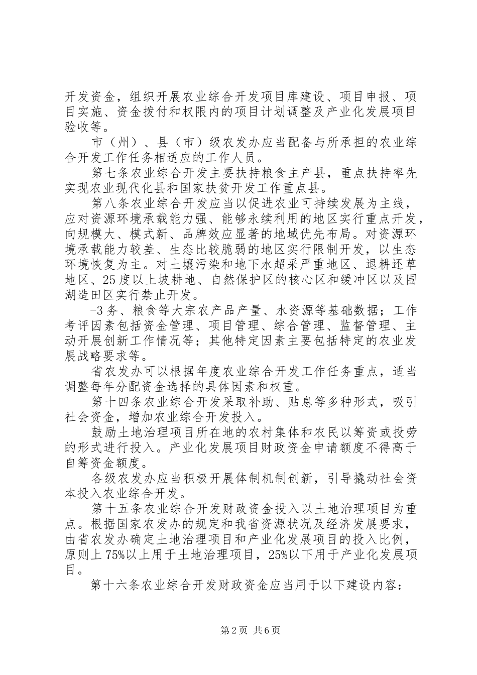 省农业综合开发资金和项目管理实施办法初稿_第2页