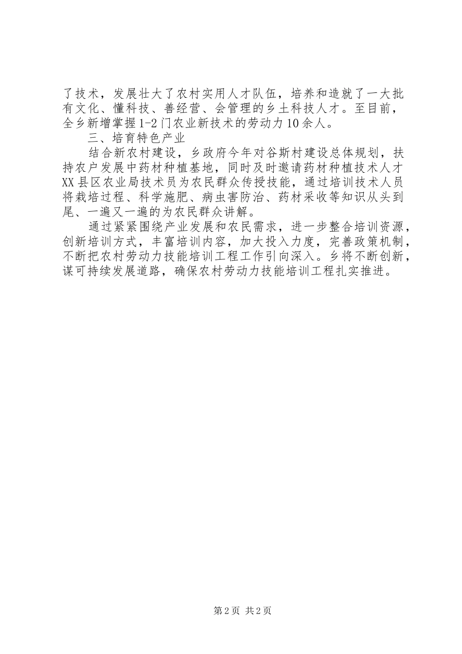 乡镇劳动力技能培训工作总结_第2页