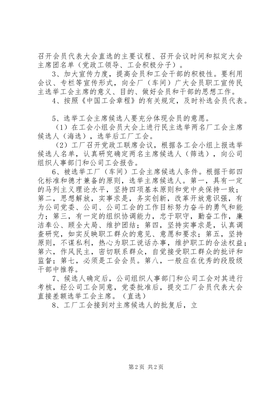 省企业工会民主选举实施办法_第2页