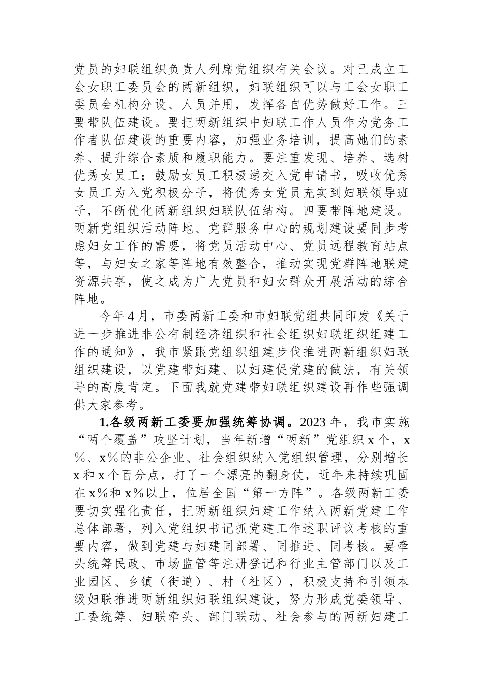 在全市党建带妇建工作推进会上的讲话_第2页